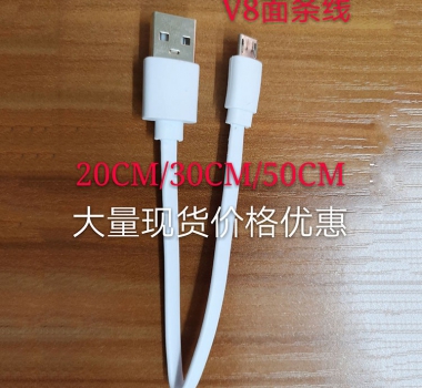 安卓micro面條線